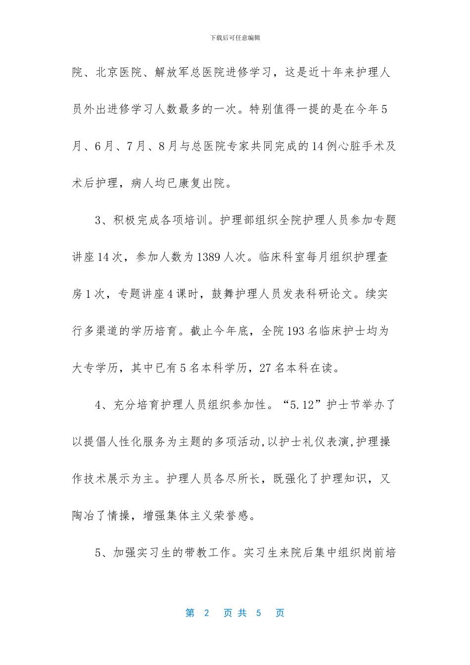 护理工作总结范文简短_第2页