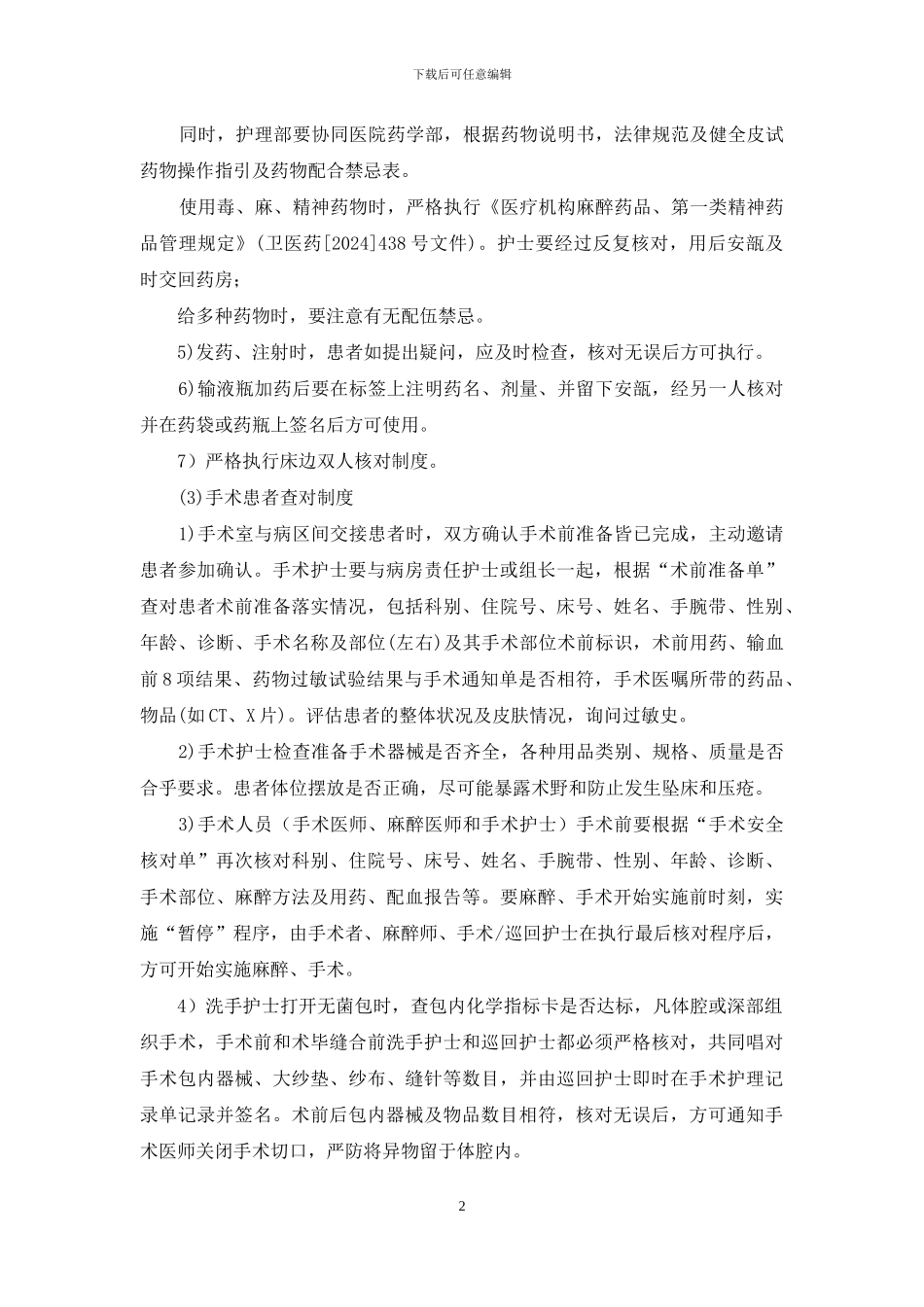 护理工作查对制度_第2页