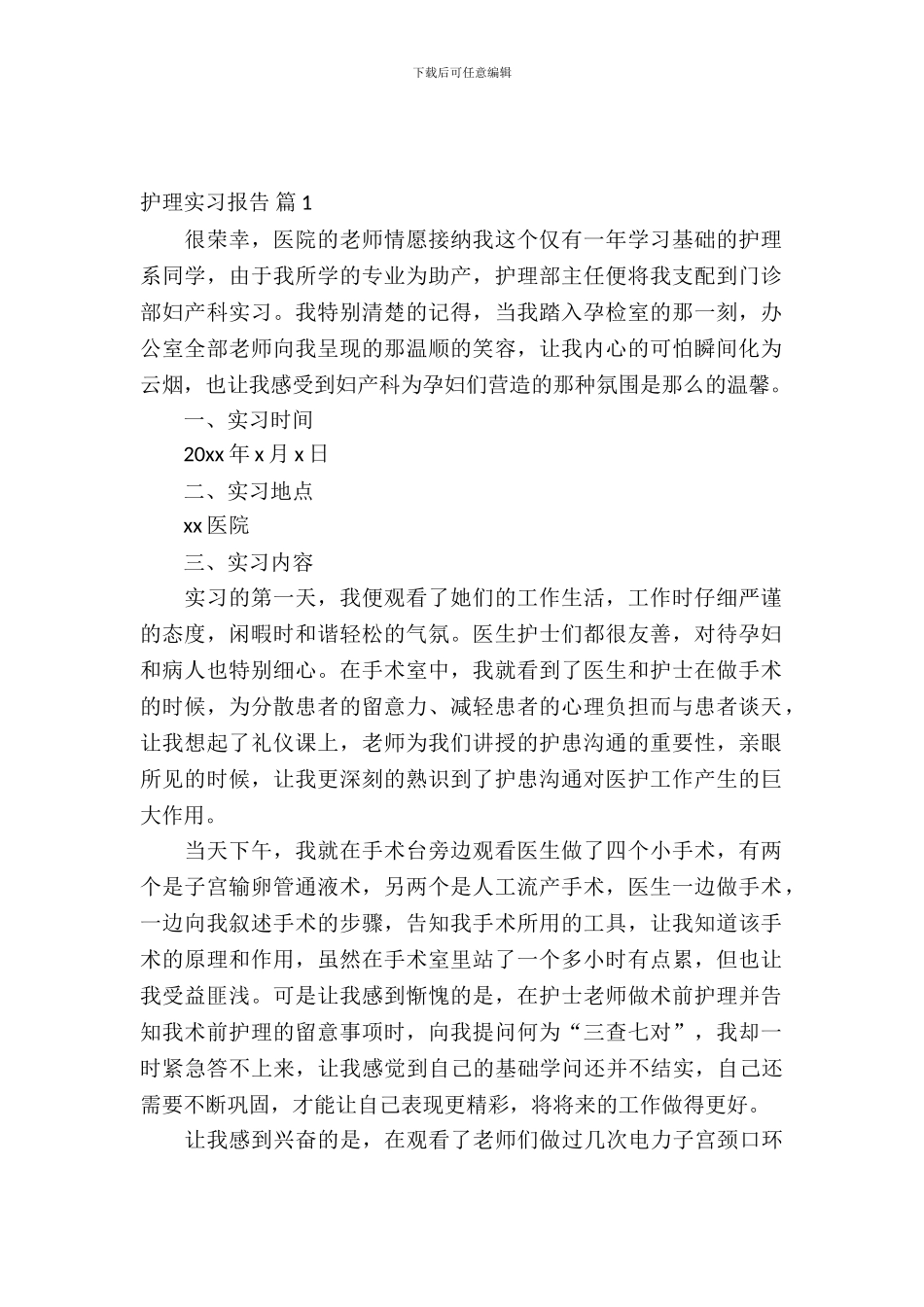 护理实习报告汇总七篇_第2页