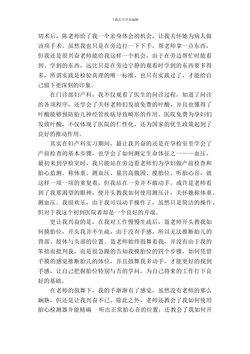 护理实习报告汇总七篇_第3页