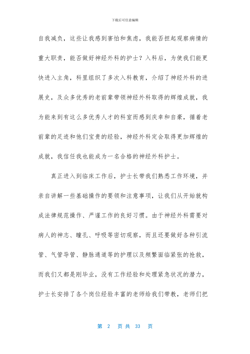 护理心得体会和感悟_第2页