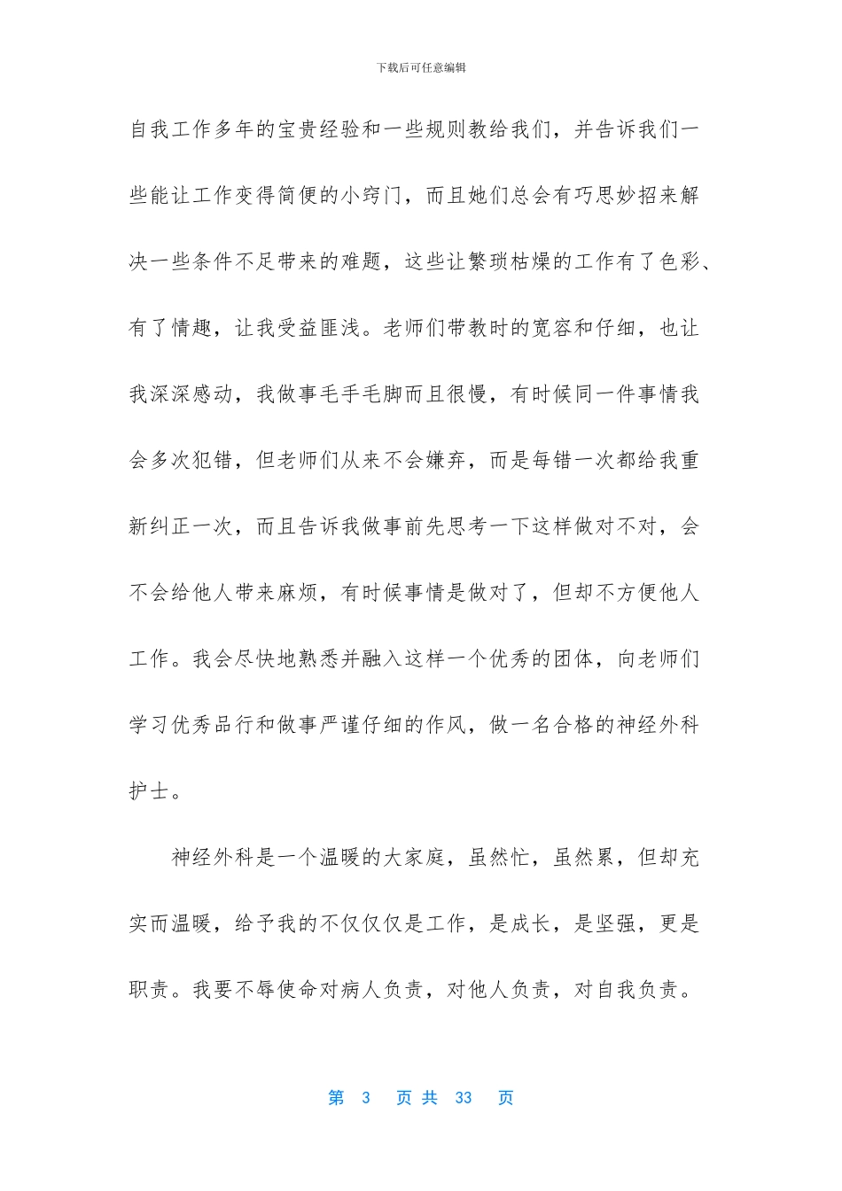 护理心得体会和感悟_第3页