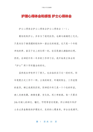护理心得体会和感悟