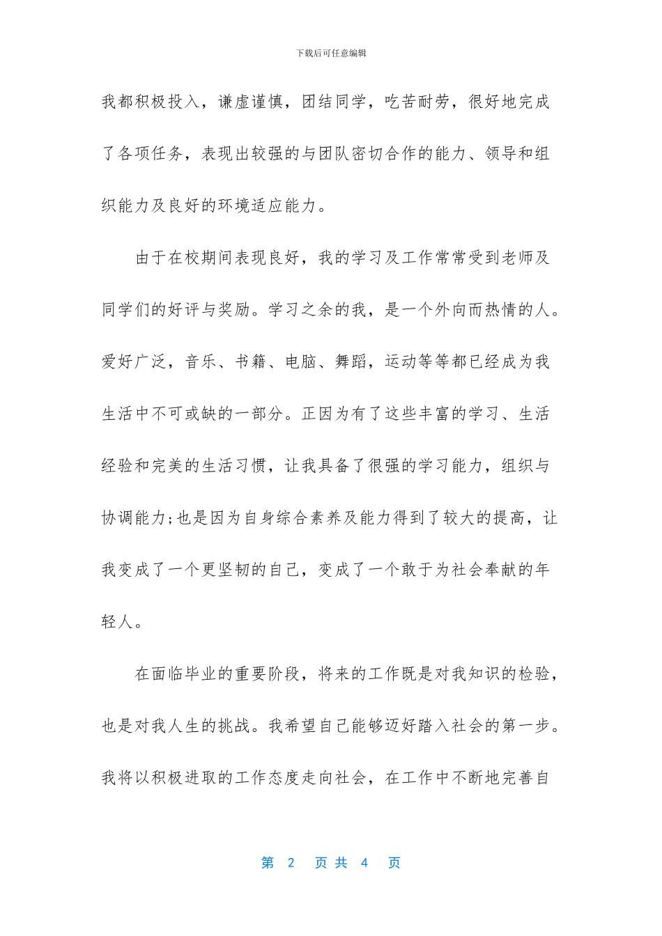 护理本科毕业生自我鉴定_第2页