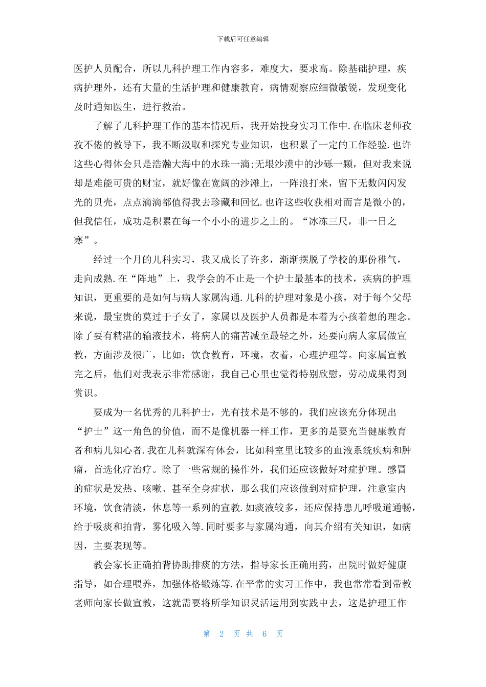 护理毕业设计心得体会5篇_第2页