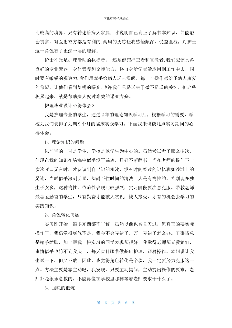 护理毕业设计心得体会5篇_第3页