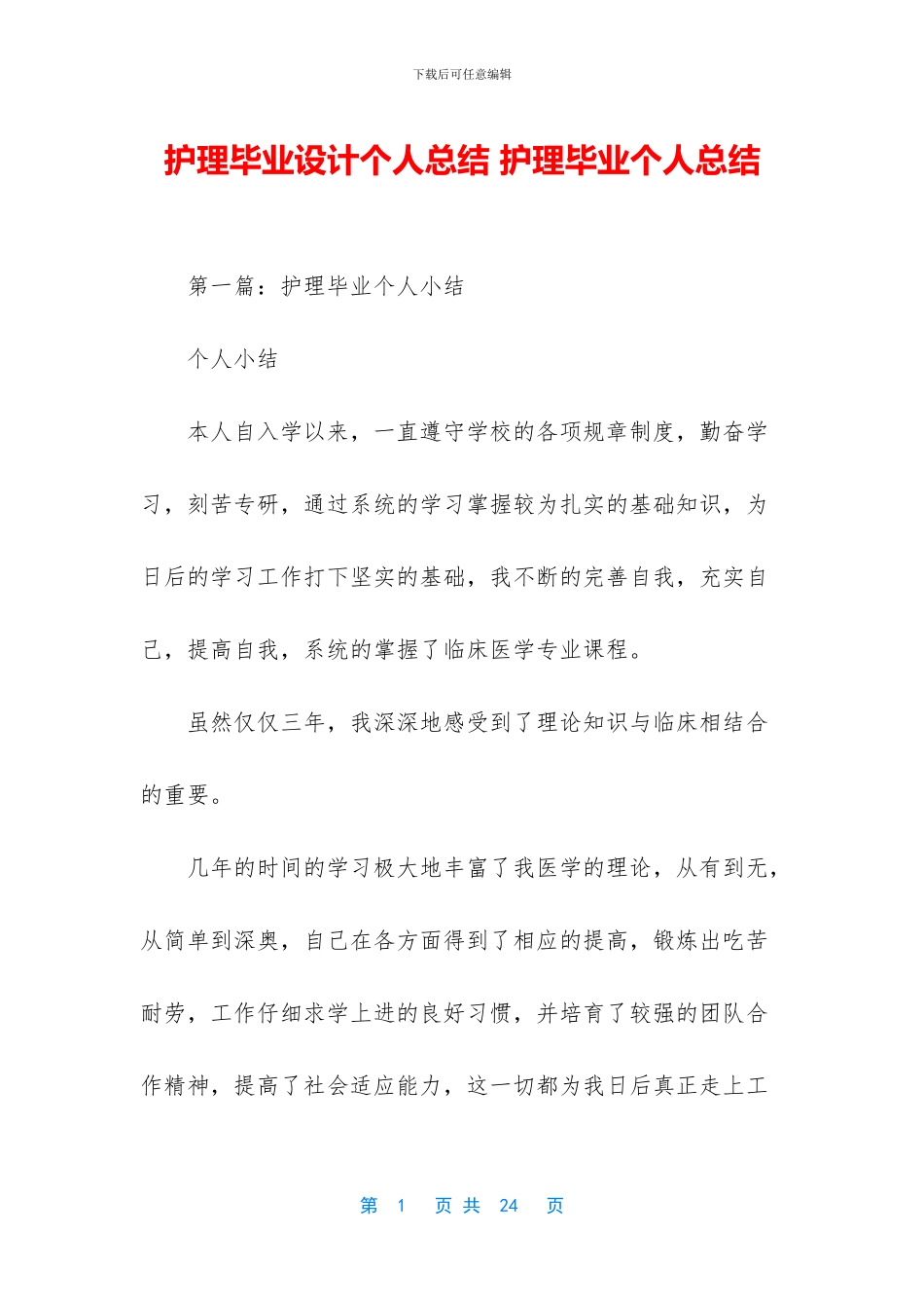 护理毕业设计个人总结_第1页