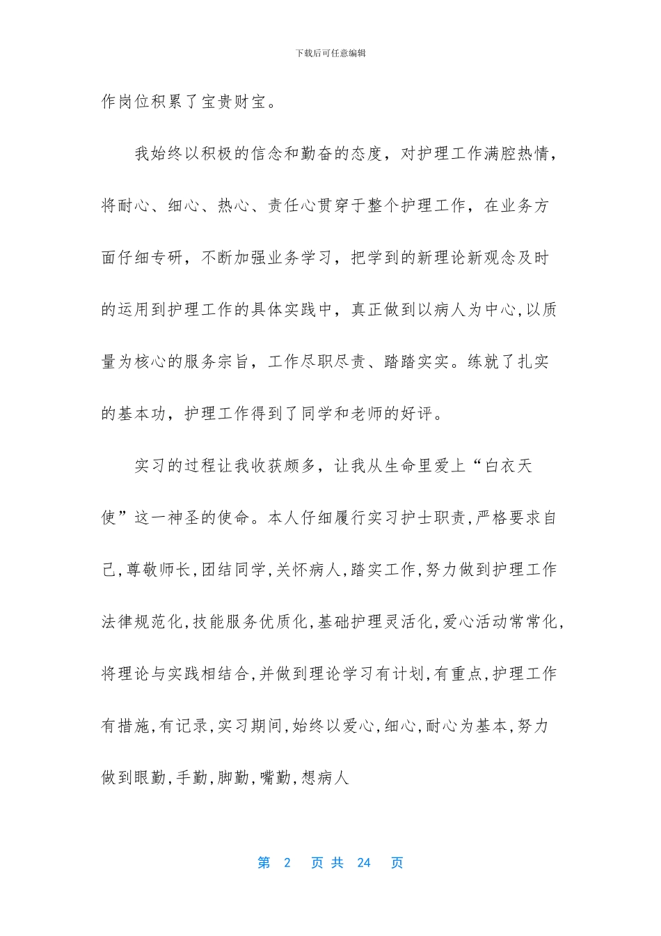 护理毕业设计个人总结_第2页