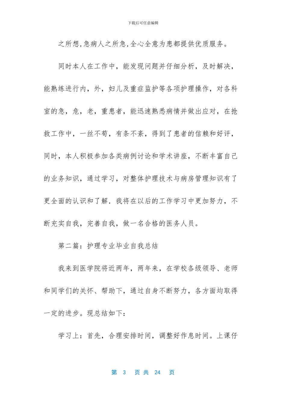 护理毕业设计个人总结_第3页