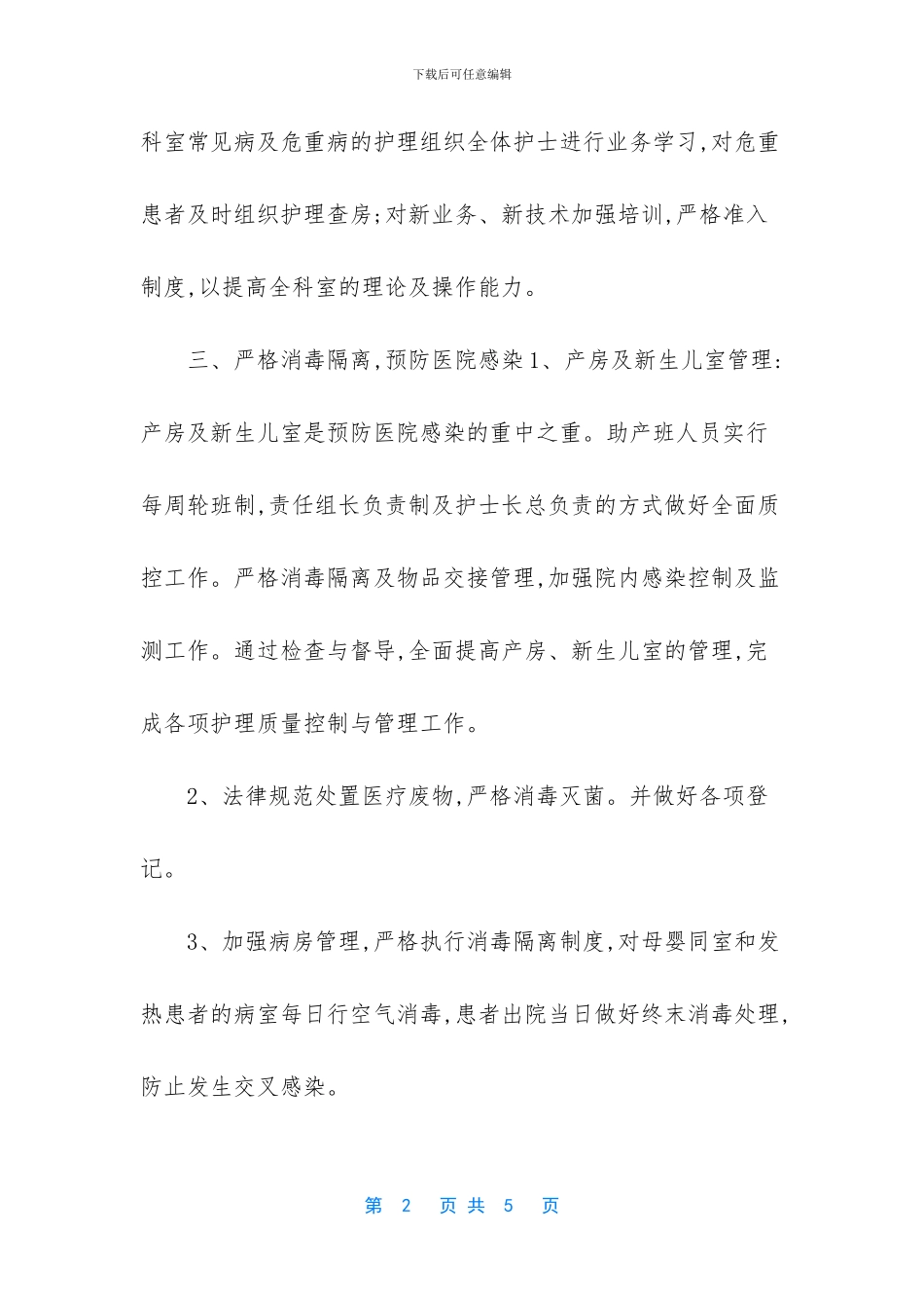 护理科室工作计划_第2页