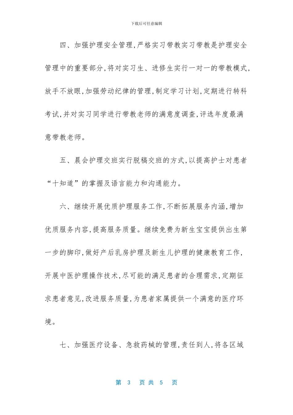 护理科室工作计划_第3页
