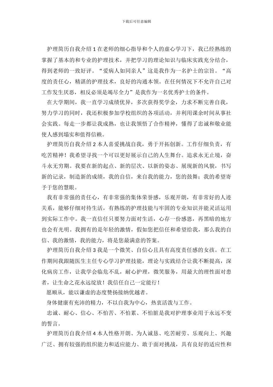 护理简历自我介绍_第2页