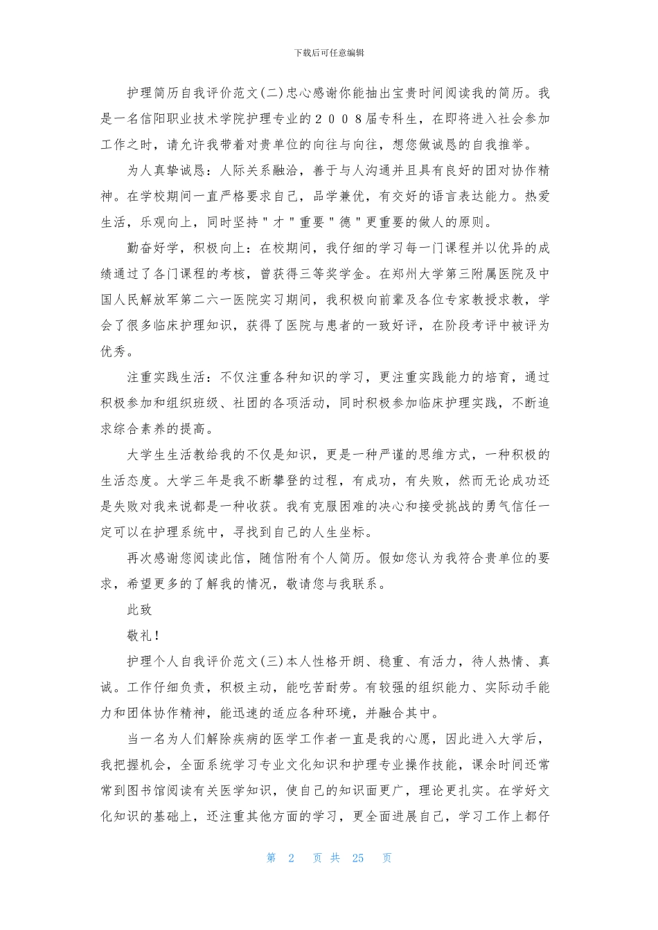 护理简历自我评价_第2页