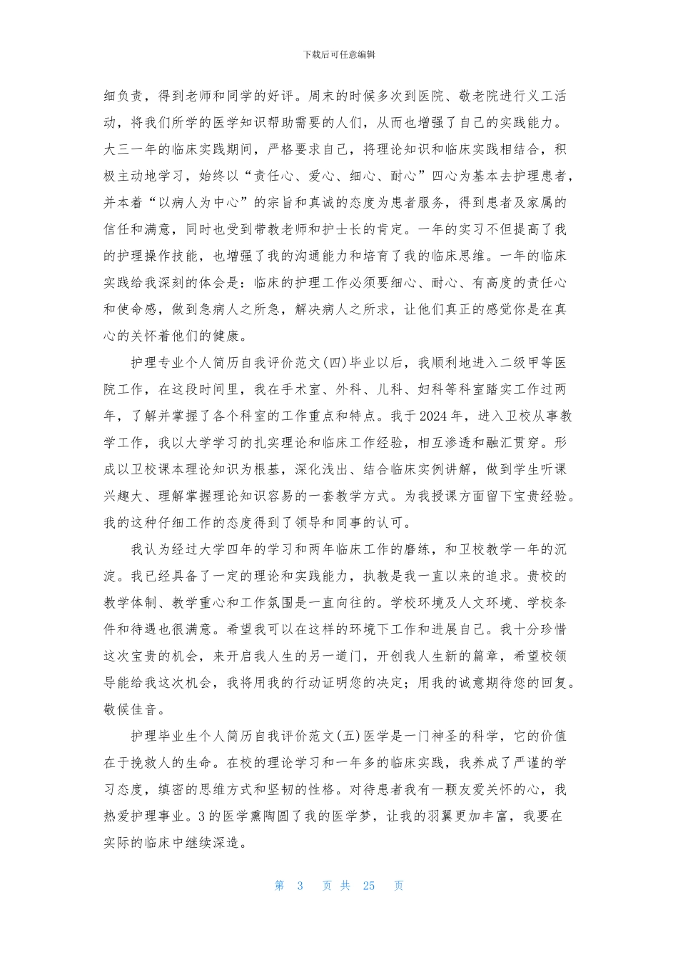 护理简历自我评价_第3页