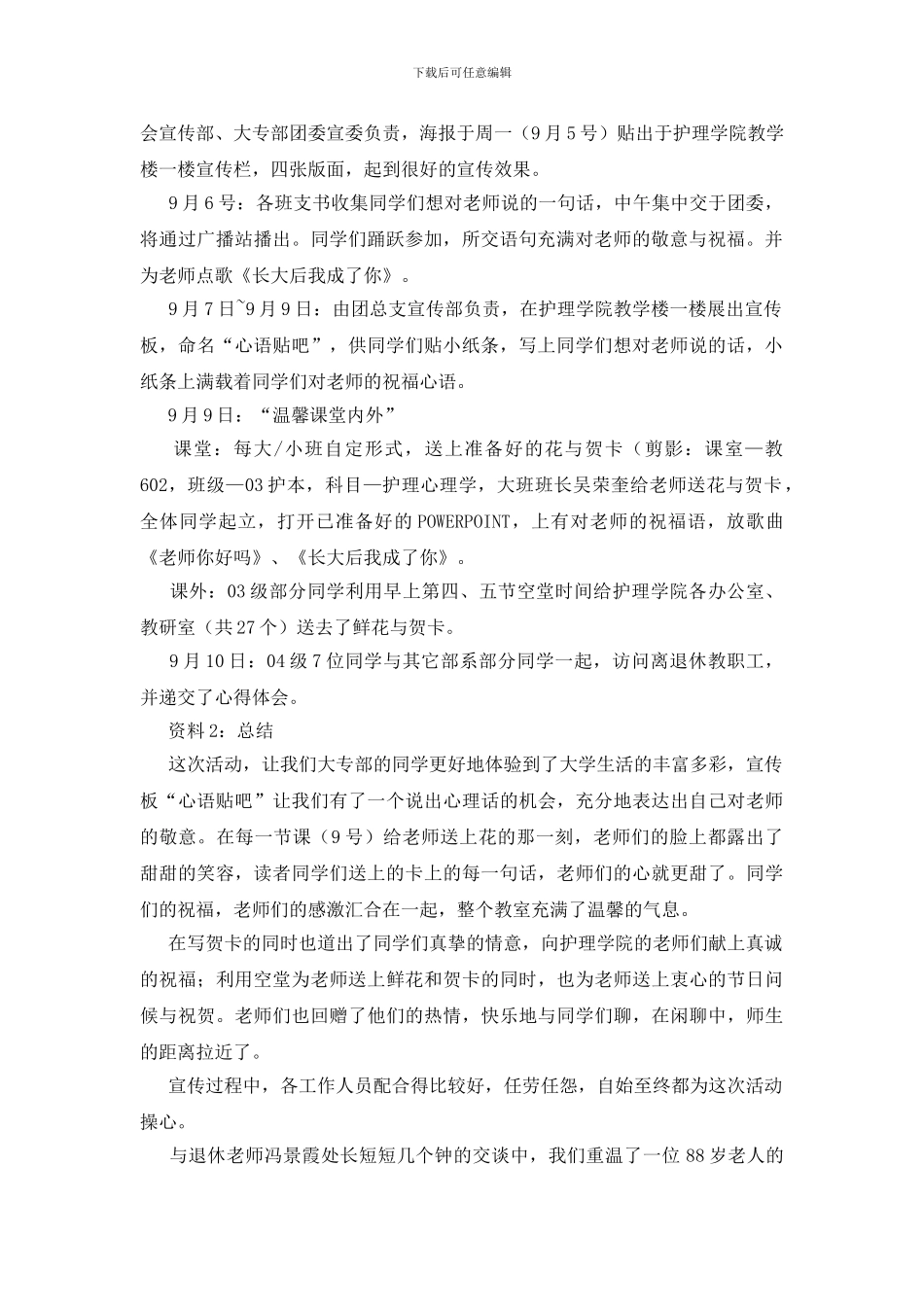 护理系教师节活动总结_第2页
