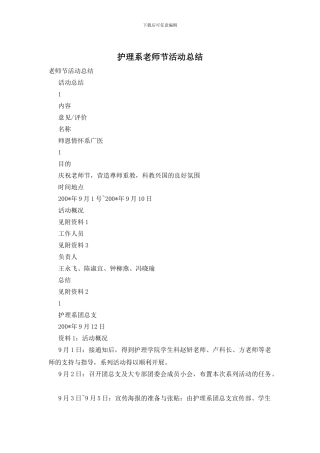 护理系教师节活动总结