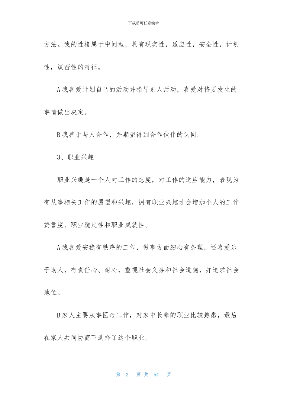 护理职业规划合集十篇_第2页