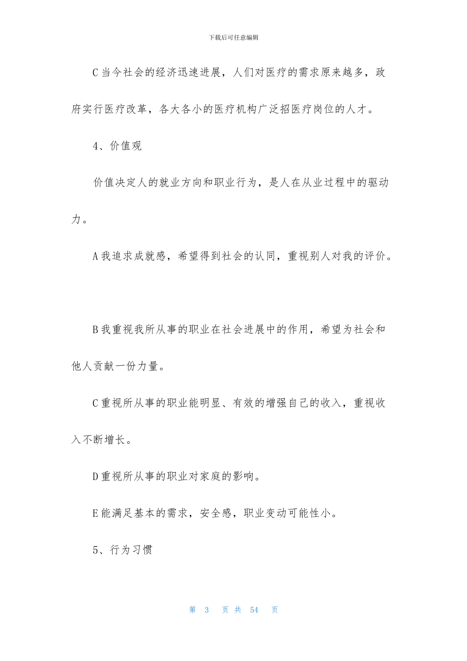 护理职业规划合集十篇_第3页