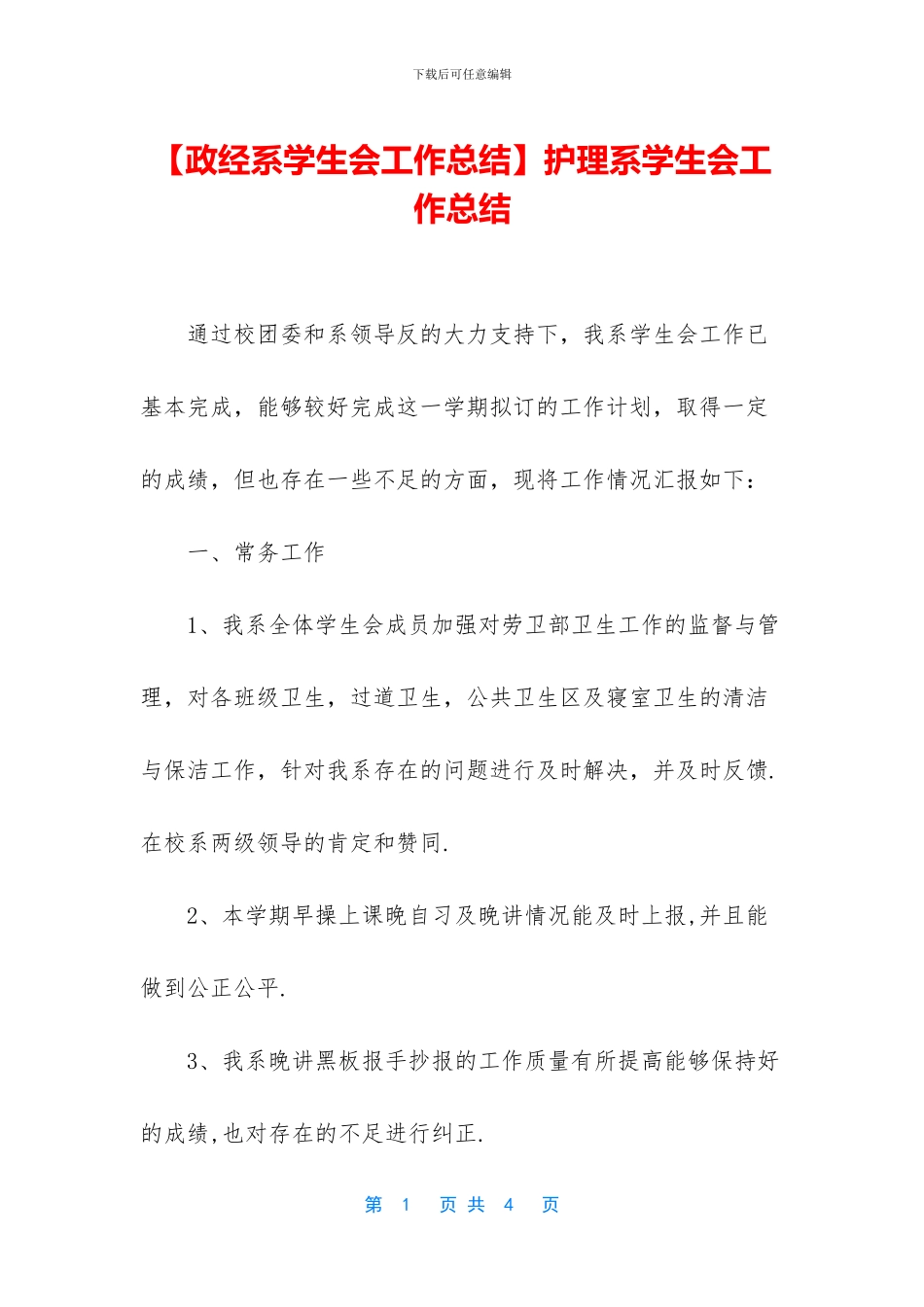 护理系学生会工作总结_第1页