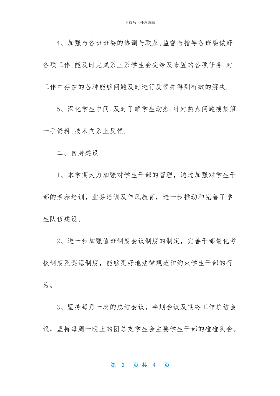 护理系学生会工作总结_第2页