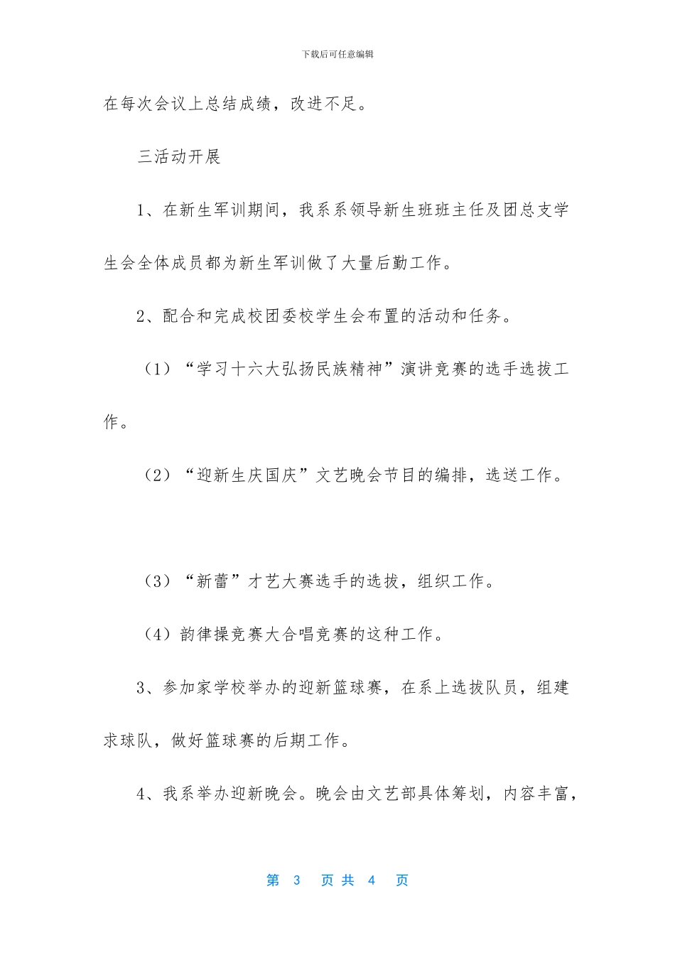 护理系学生会工作总结_第3页