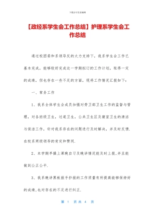 护理系学生会工作总结