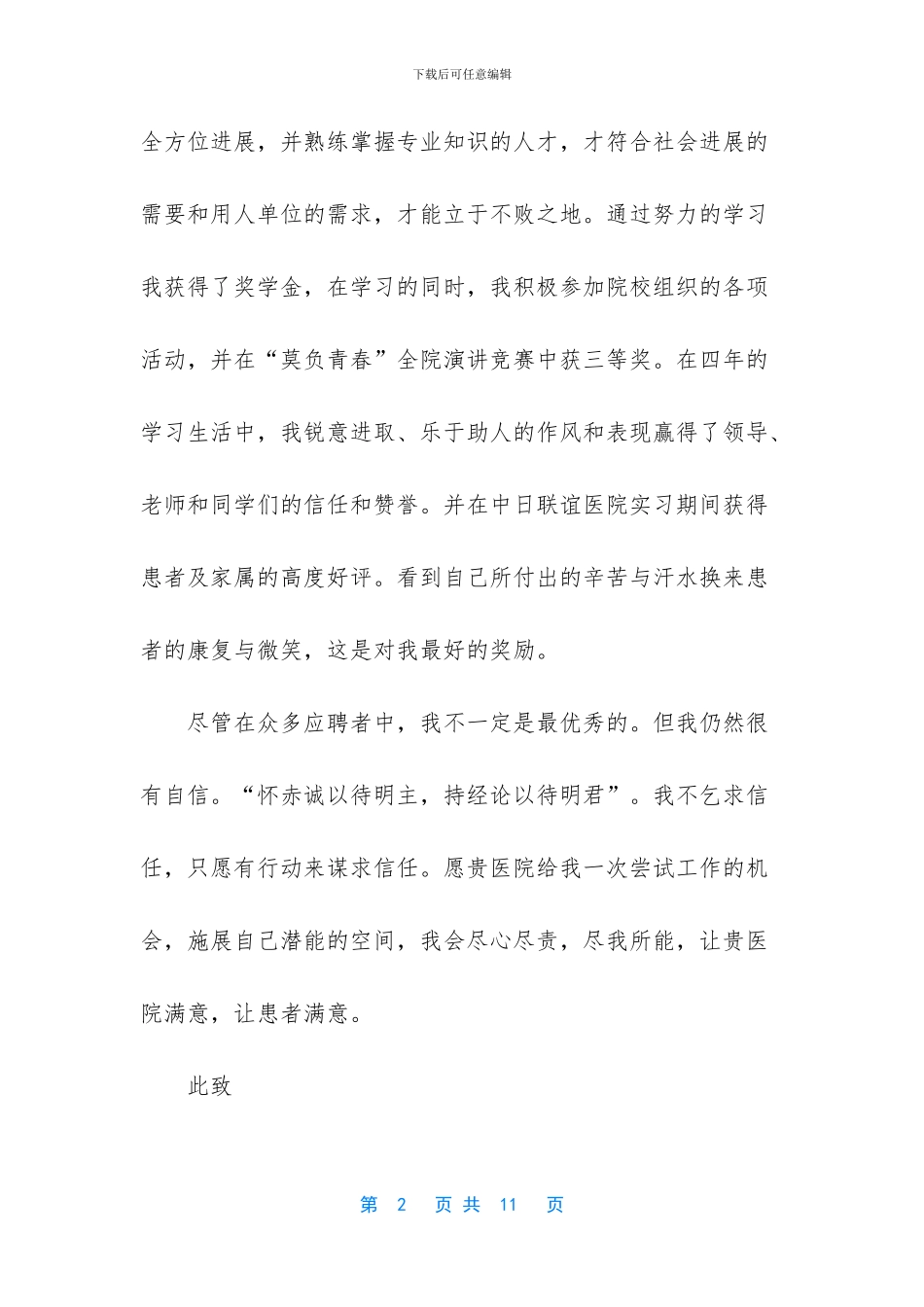 护理自荐信五篇_第2页