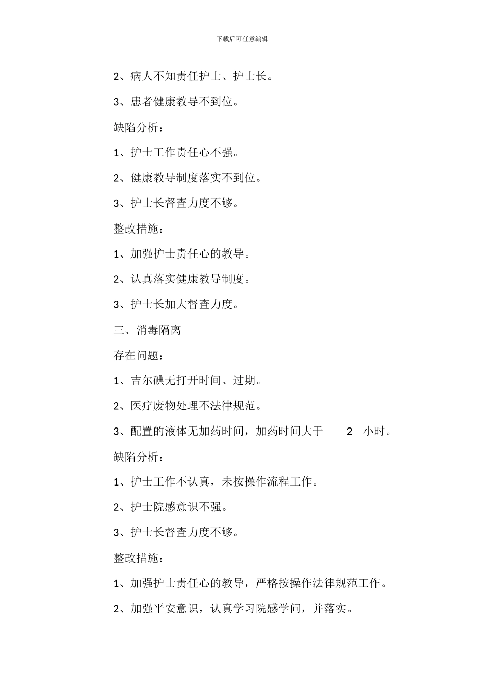 护理质量检查及整改措施_第2页