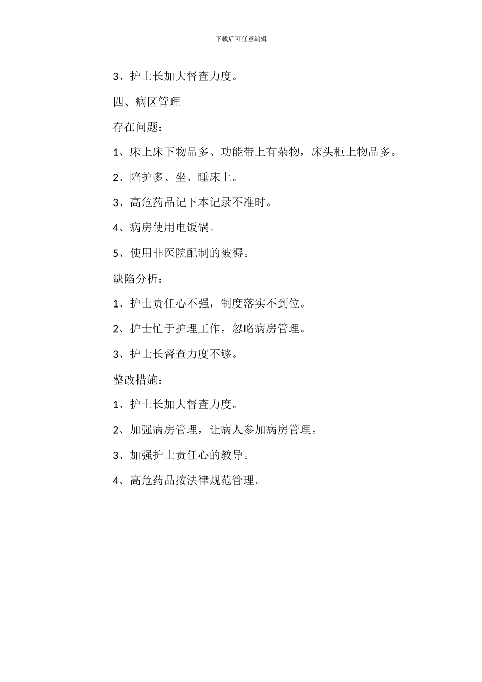 护理质量检查及整改措施_第3页