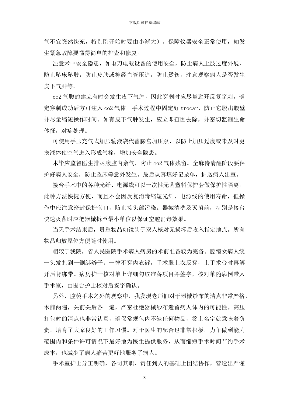 护理进修学习心得体会_第3页