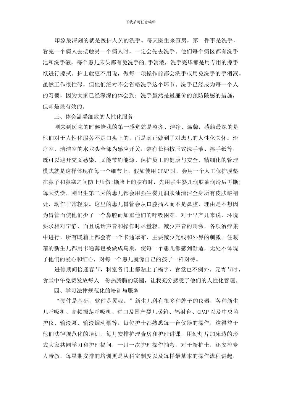 护理进修自我鉴定集锦3篇_第2页