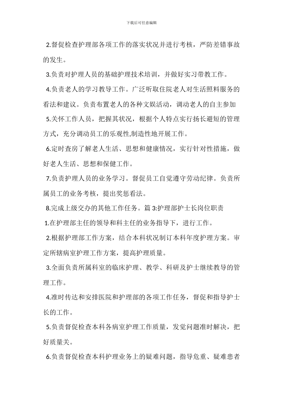 护理部主任岗位职责_第2页