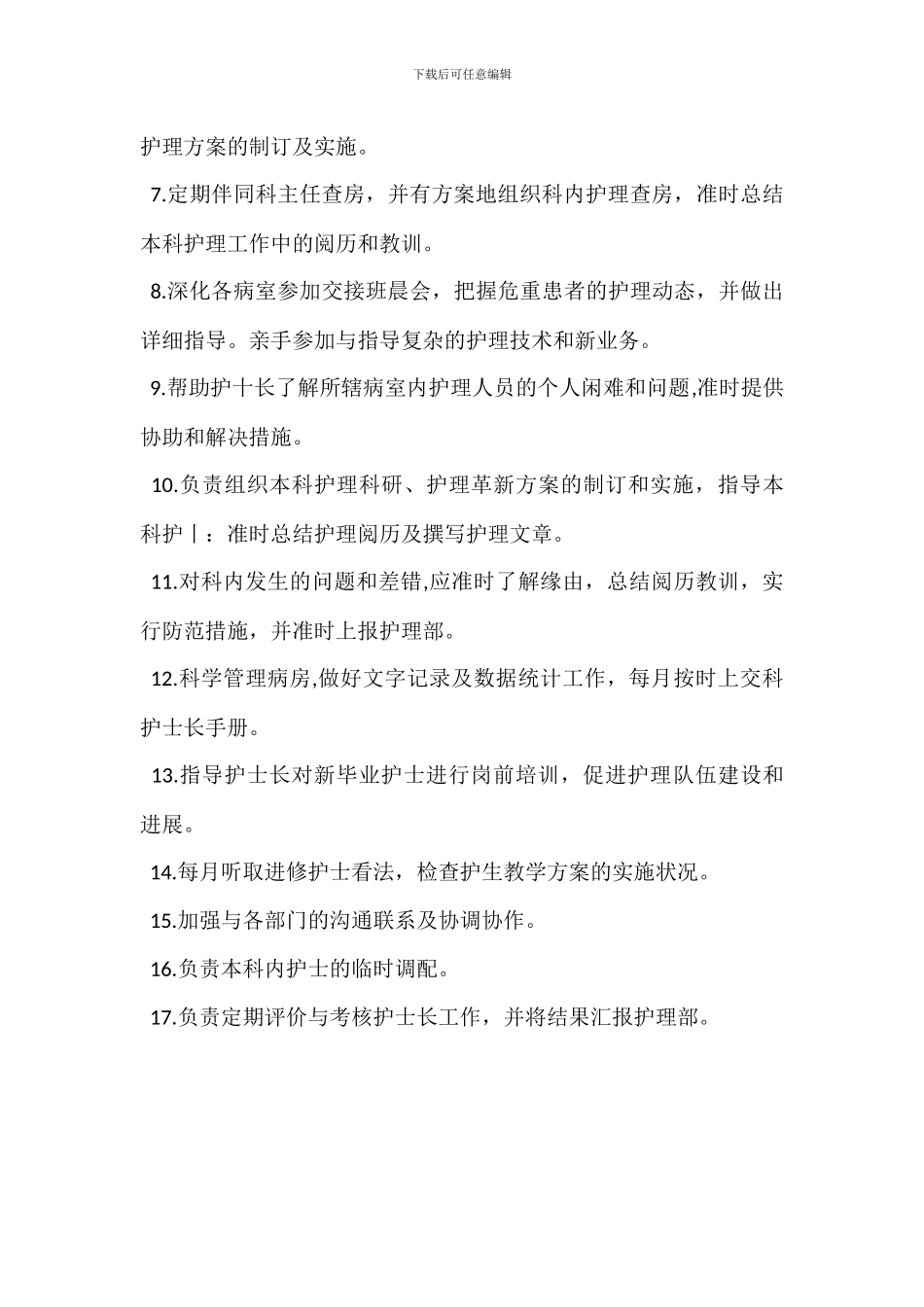 护理部主任岗位职责_第3页