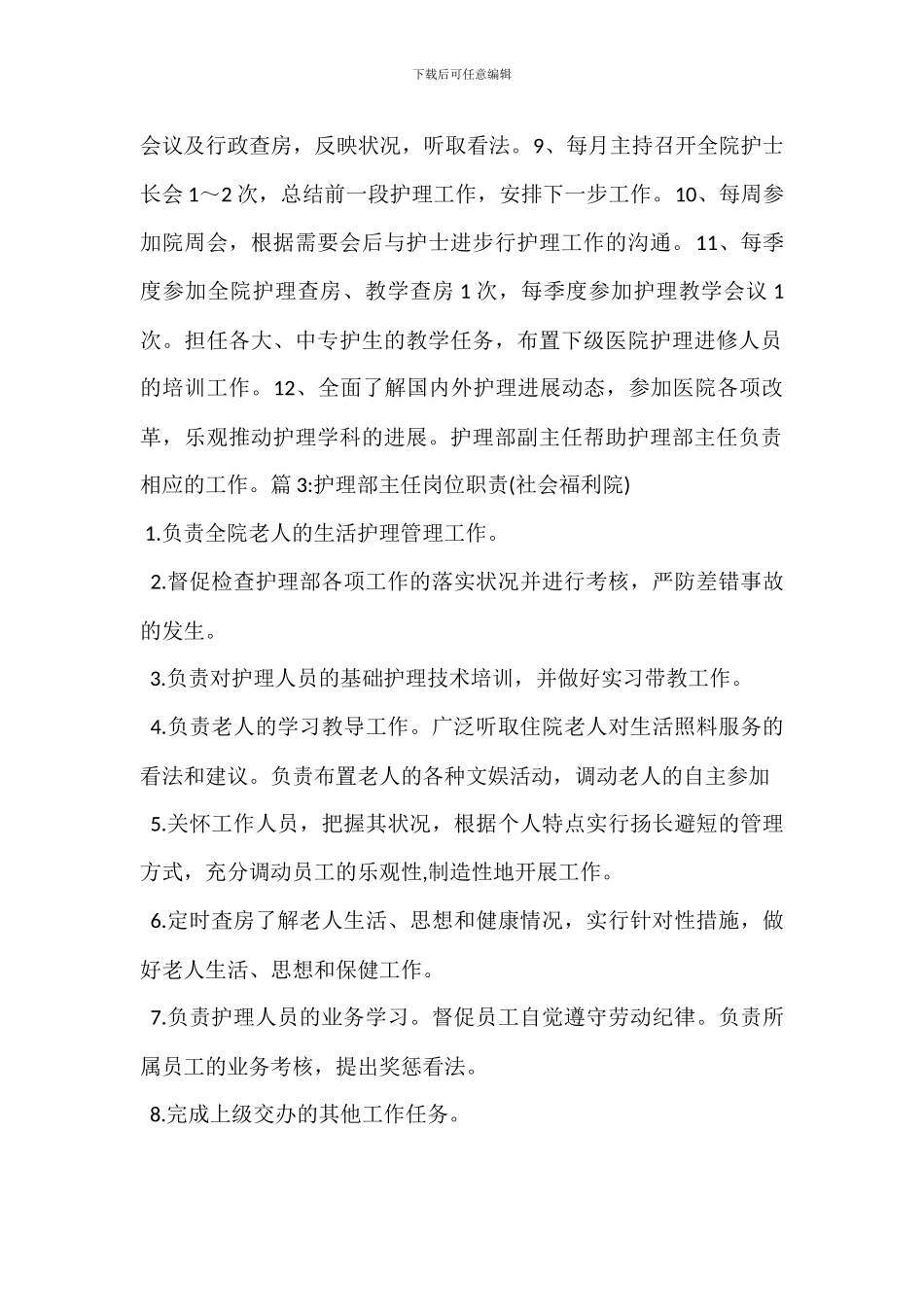 护理部干事岗位职责_第2页