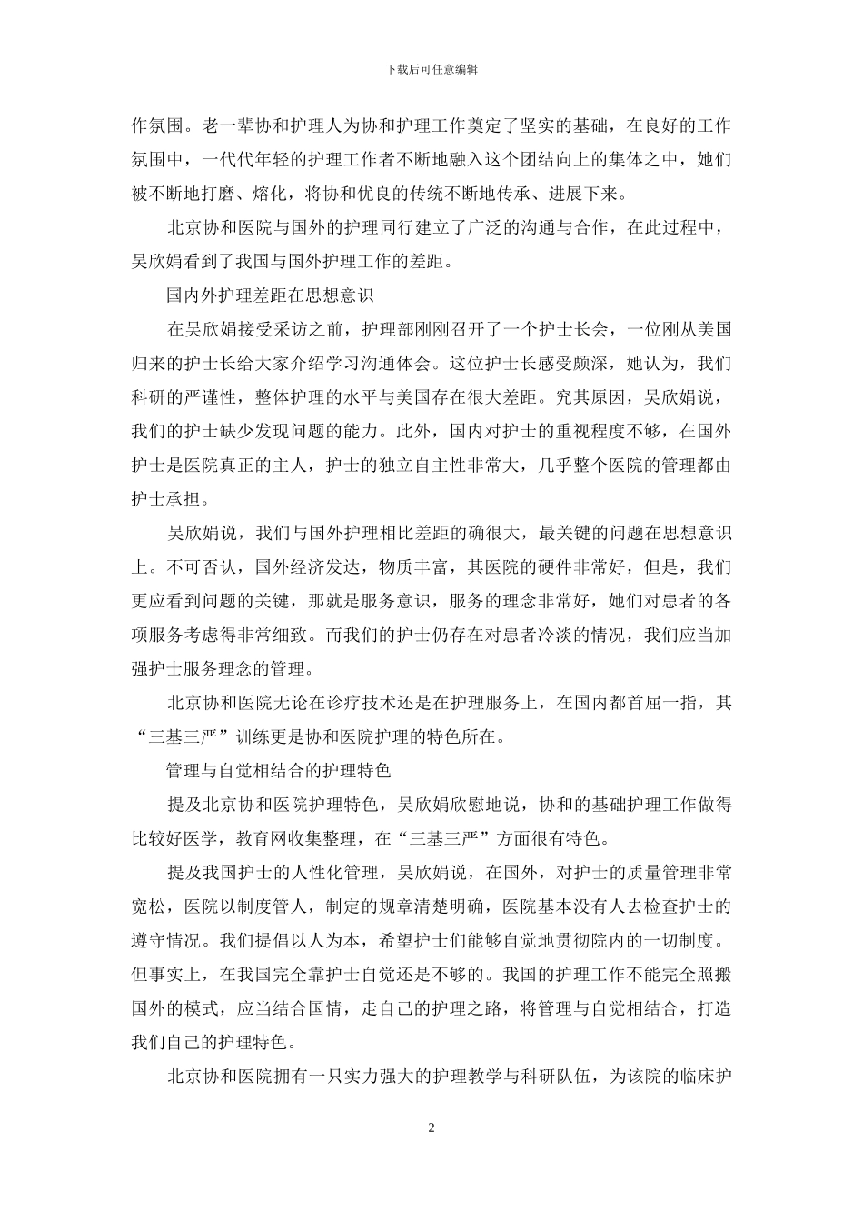 护理部主任先进事迹材料范文_第2页