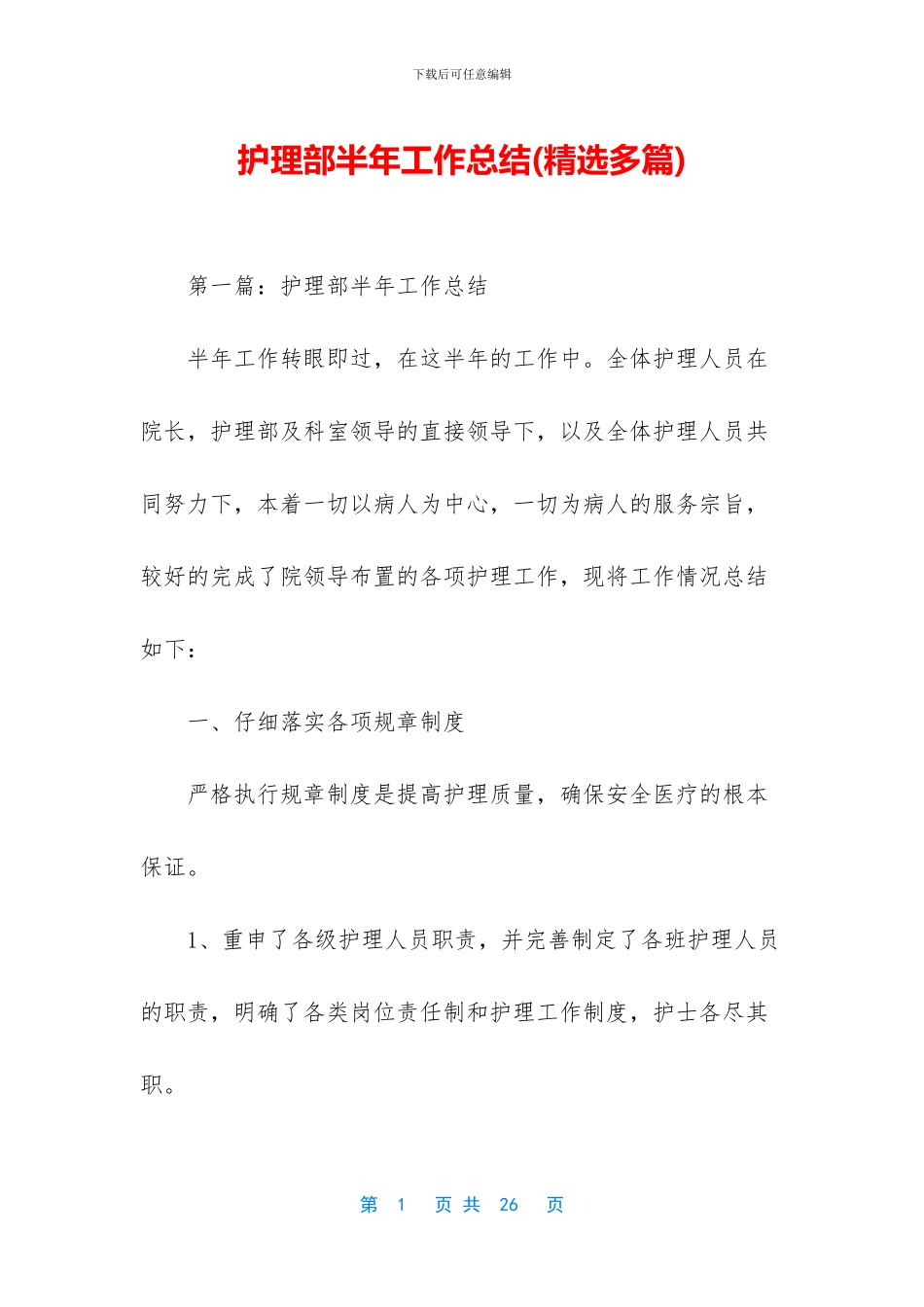 护理部半年工作总结_第1页