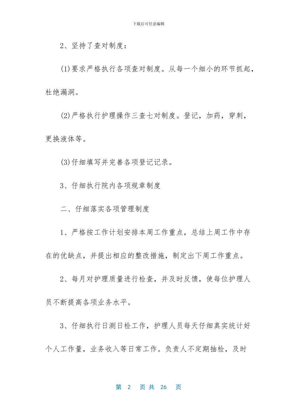 护理部半年工作总结_第2页