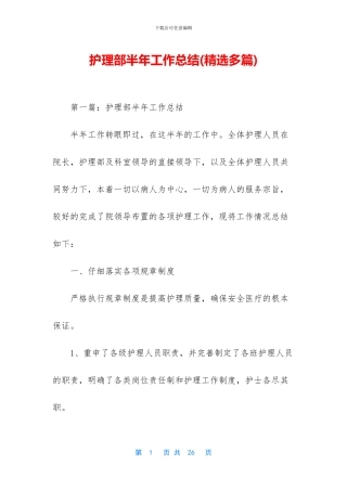 护理部半年工作总结