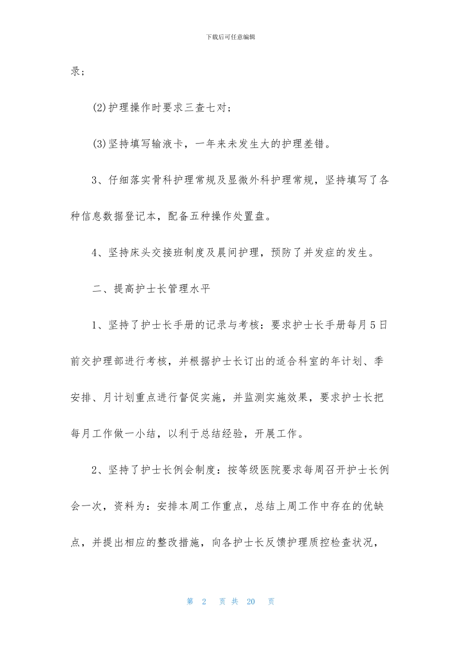 护理部的述职报告范例_第2页