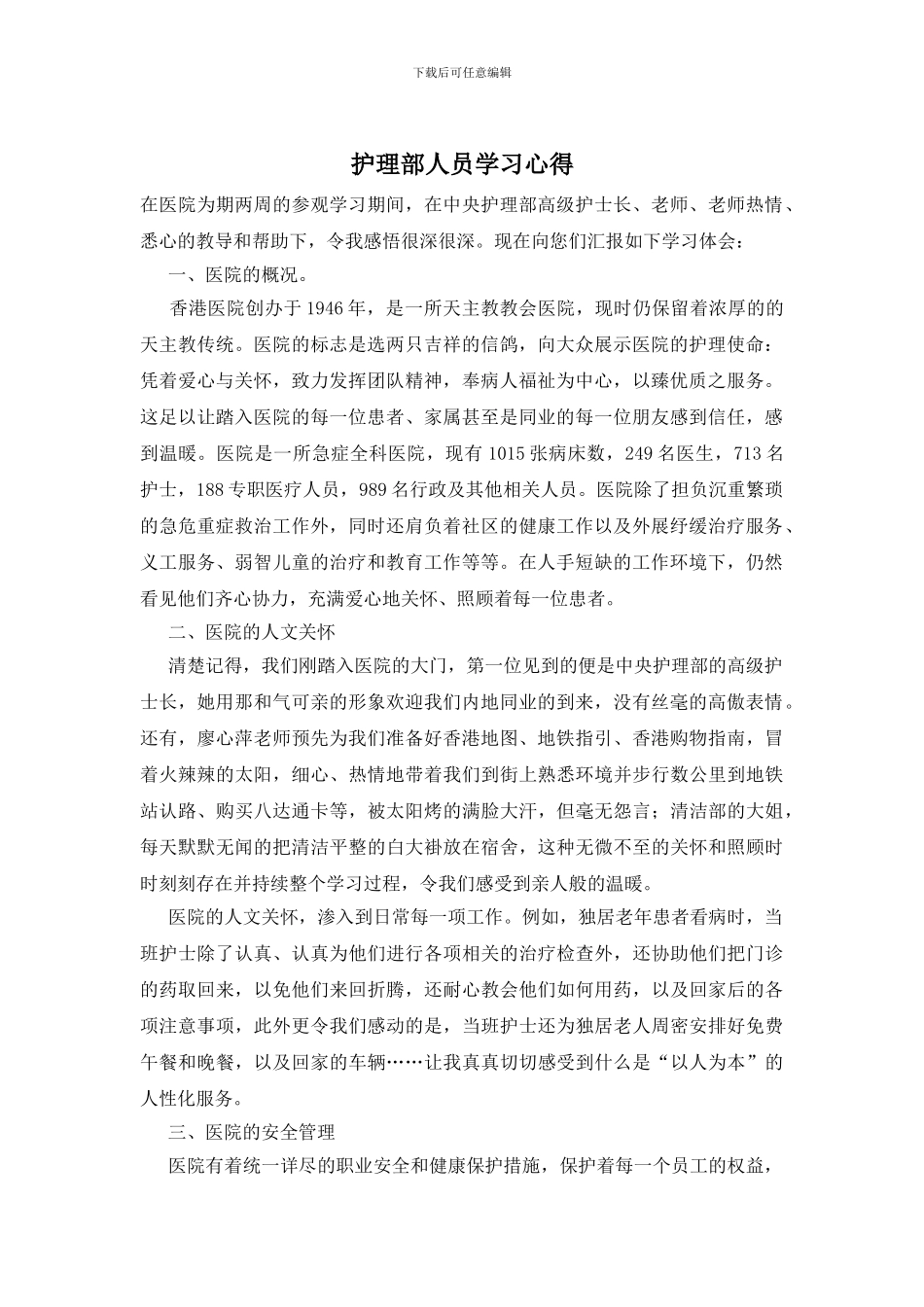 护理部人员学习心得_第1页