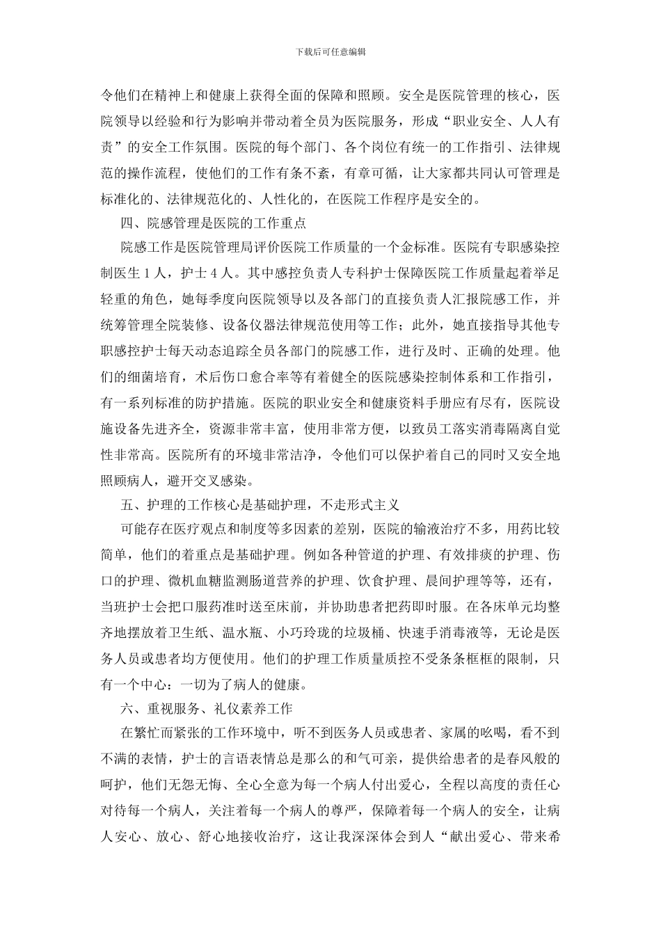 护理部人员学习心得_第2页