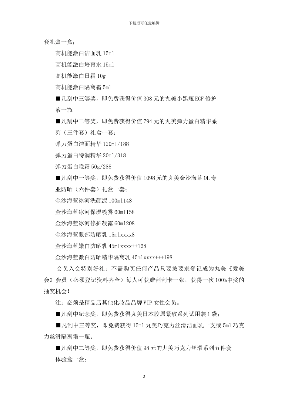 护肤品的促销活动方案_第2页