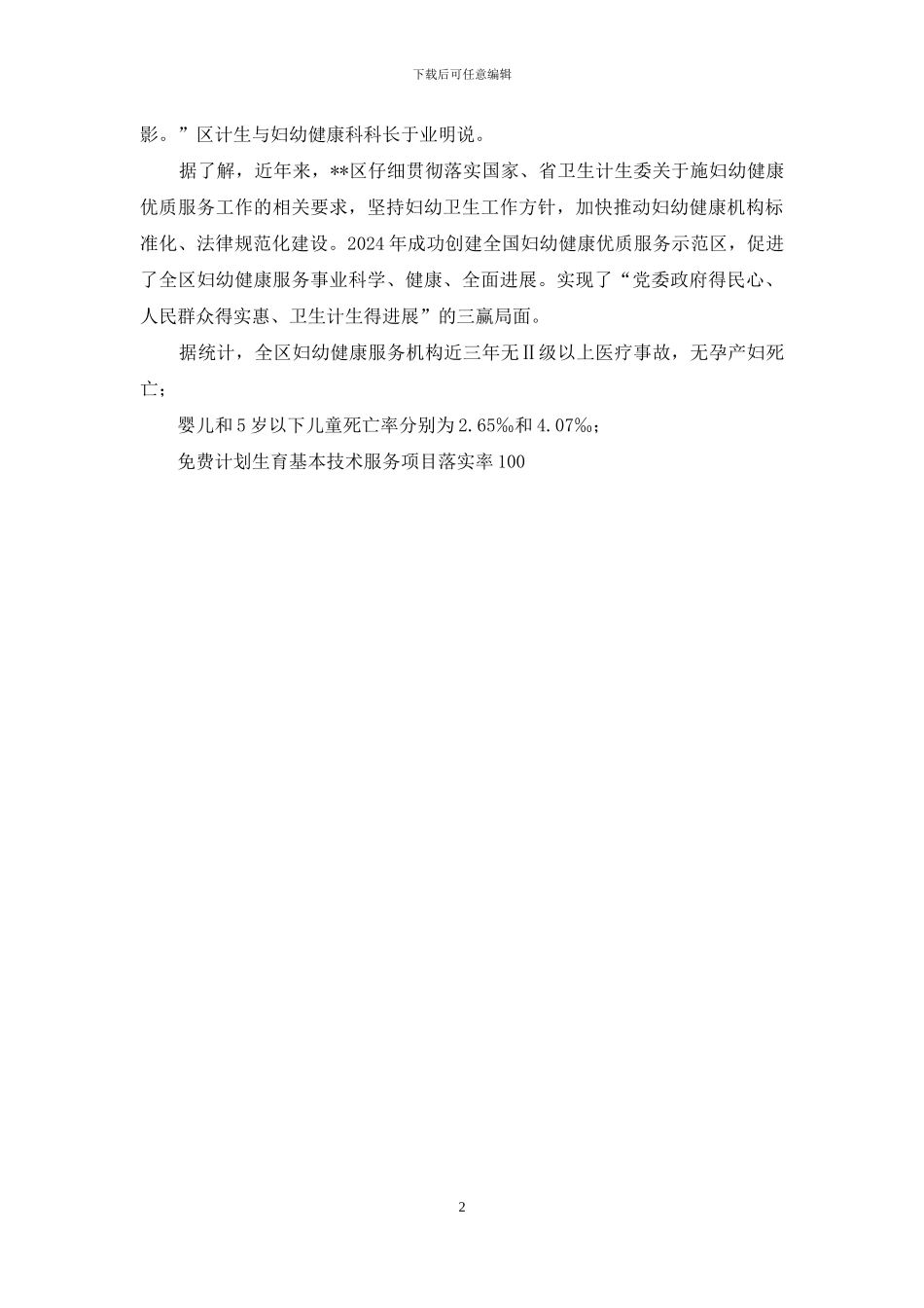 护航二胎：妇幼健康服务再上新台阶_第2页