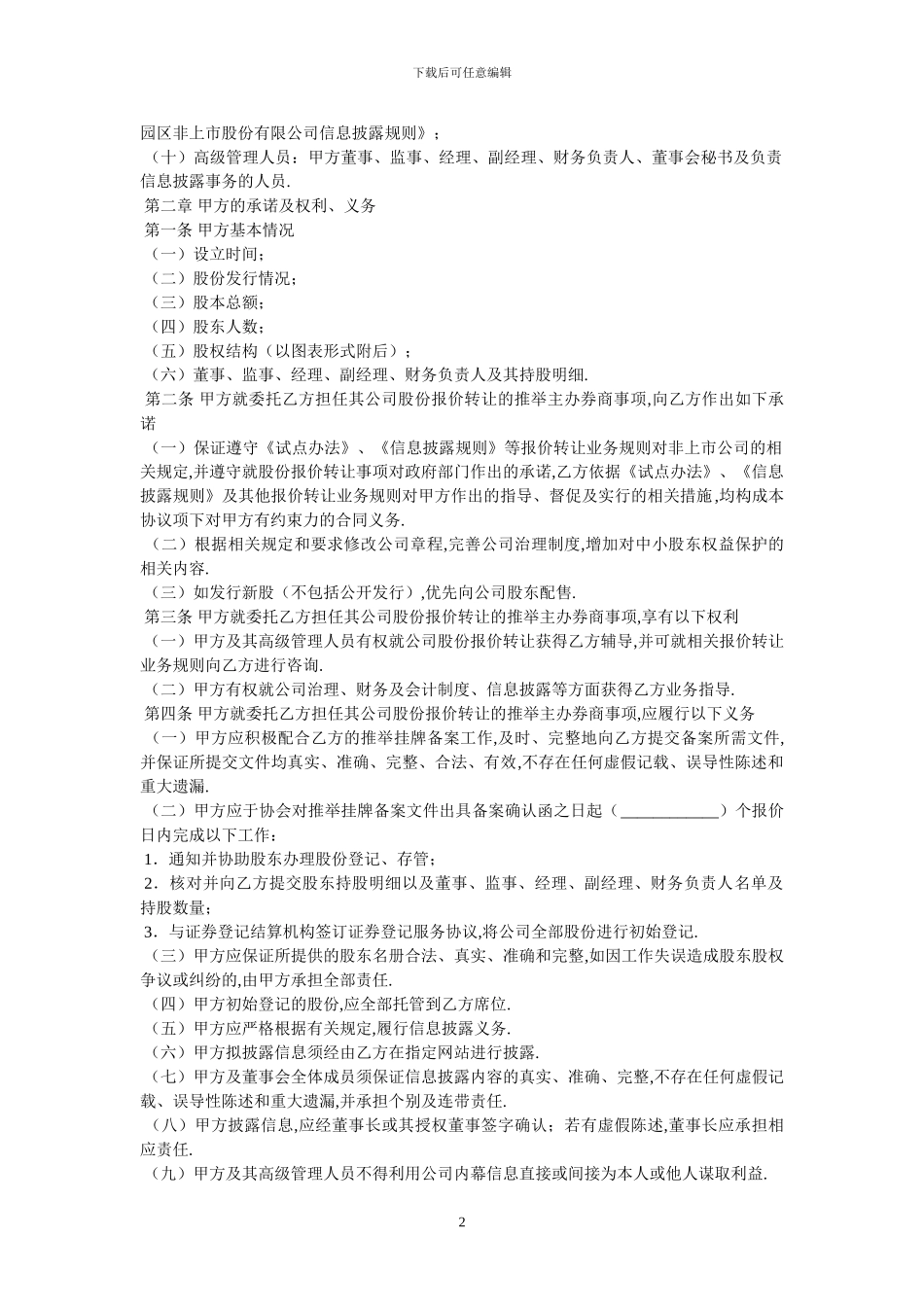 报价转让协议书_第2页