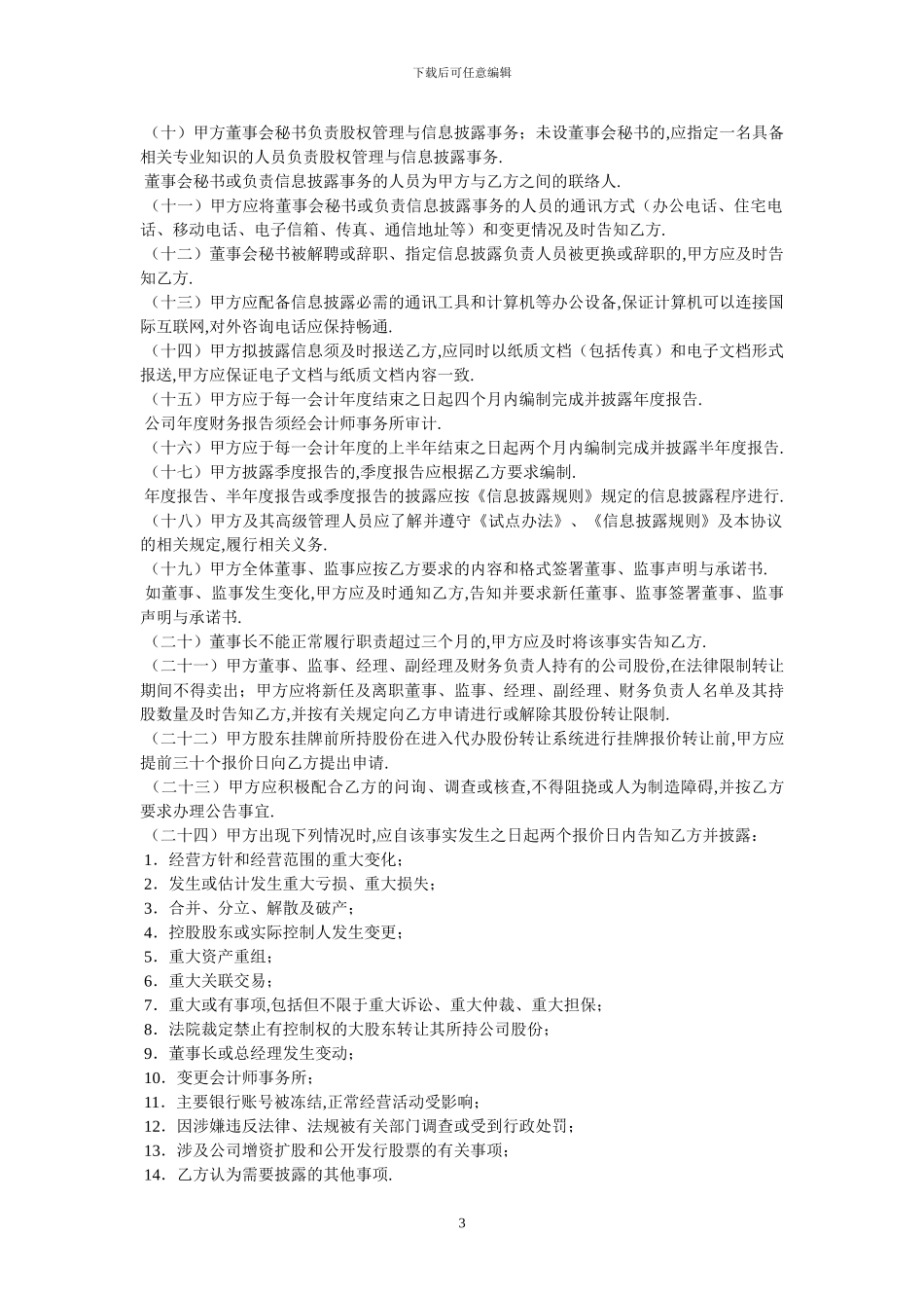 报价转让协议书_第3页