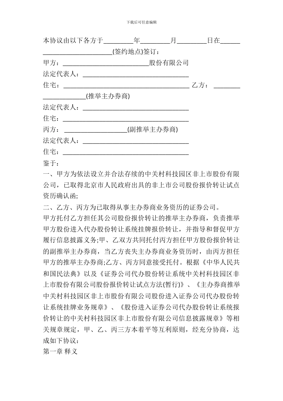 报价转让协议书样书_第2页