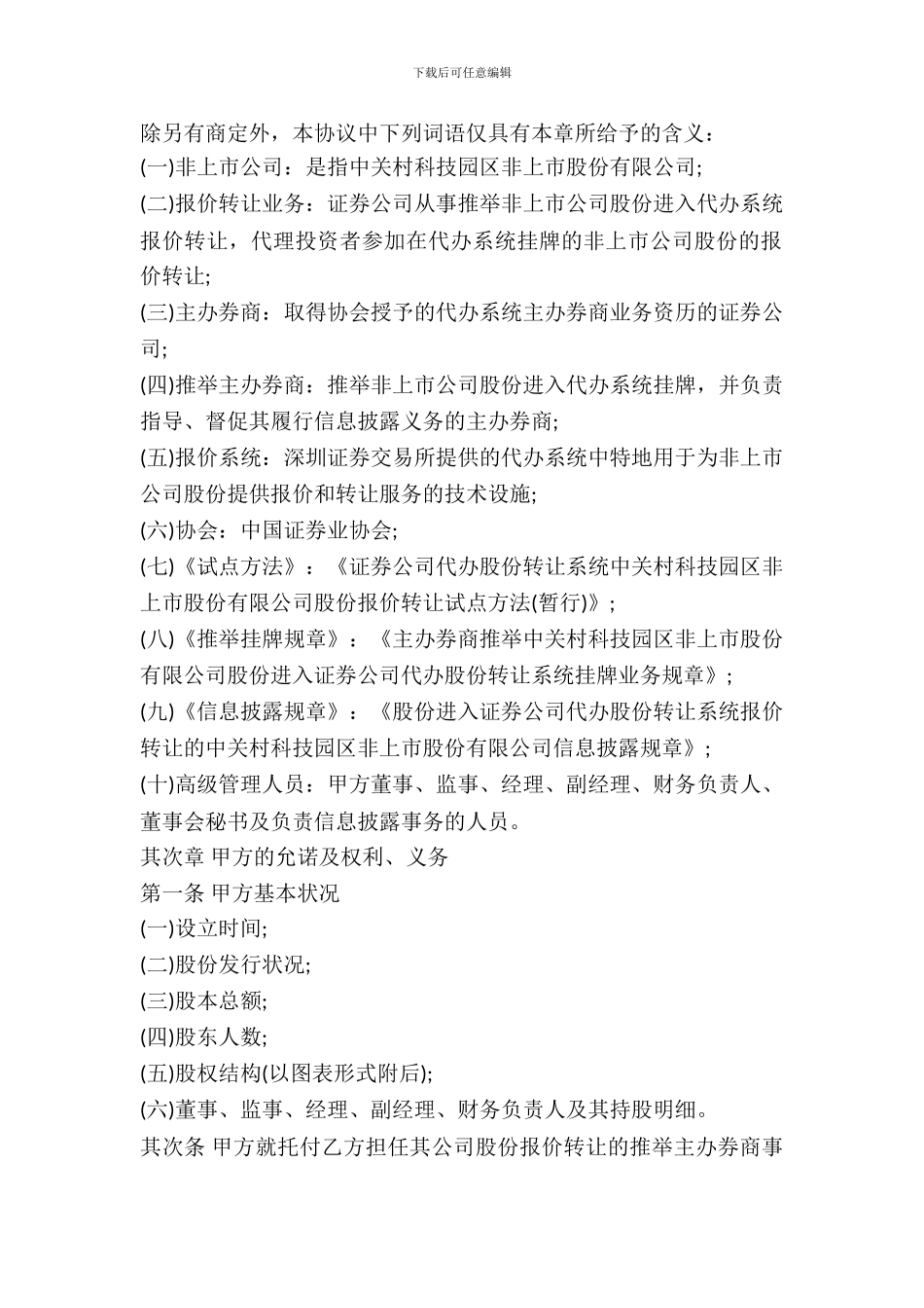 报价转让协议书样书_第3页