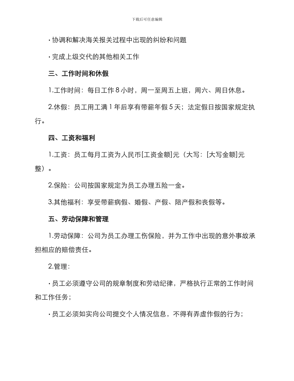 报关专业人员劳动合同_第2页