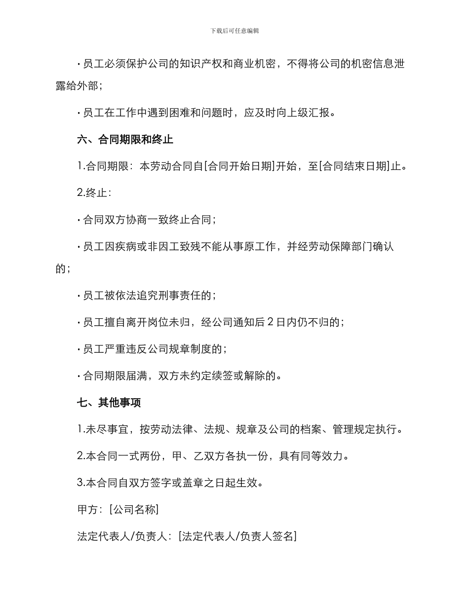 报关专业人员劳动合同_第3页