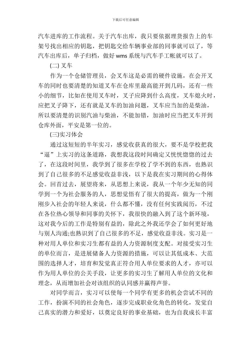 报关与国际货运专业毕业大学生实习报告_第3页